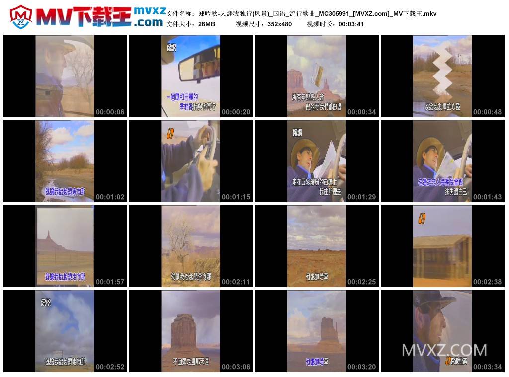 郑吟秋-天涯我独行(风景)_国语_流行歌曲_MC305991